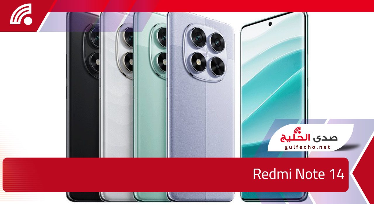 شاومي تكشف عن سلسلة Redmi Note 14 بمواصفات فائقة واسعار تنافسية