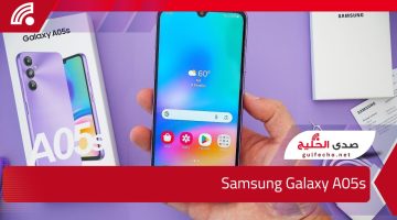 هاتف اقتصادي الأكثر  مبيعا في الأسواق: سعر ومواصفات Samsung Galaxy A05s وأهم مميزاته وعيوبه