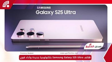 هاتف Samsung Galaxy S25 Ultra بتكنولوجيا جديدة وأداء قوي