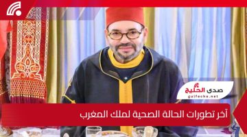 بعد خضوعة لعملية جراحية .. أخر تطورات الحالة الصحية للملك محمد السادس واتصال هاتفي من ولي العهد السعودي