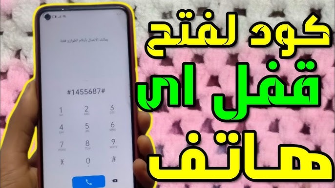 “أوعى تخاف يا عم الحج ولا تشيل هم أبداً” .. طريقة عبقرية لفتح الهاتف عند نسيان كلمة المرور بدون سوفت وير .. خبير تكنولوجي قالي عليها