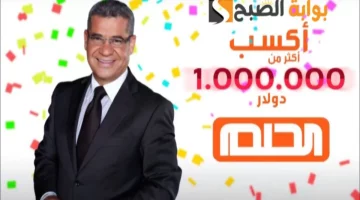 حقق حلمك الآن واربح 1000000 دولار.. تسجيل رقم الهاتف في مسابقة الحلم وأرقام الاشتراك في المسابقة 