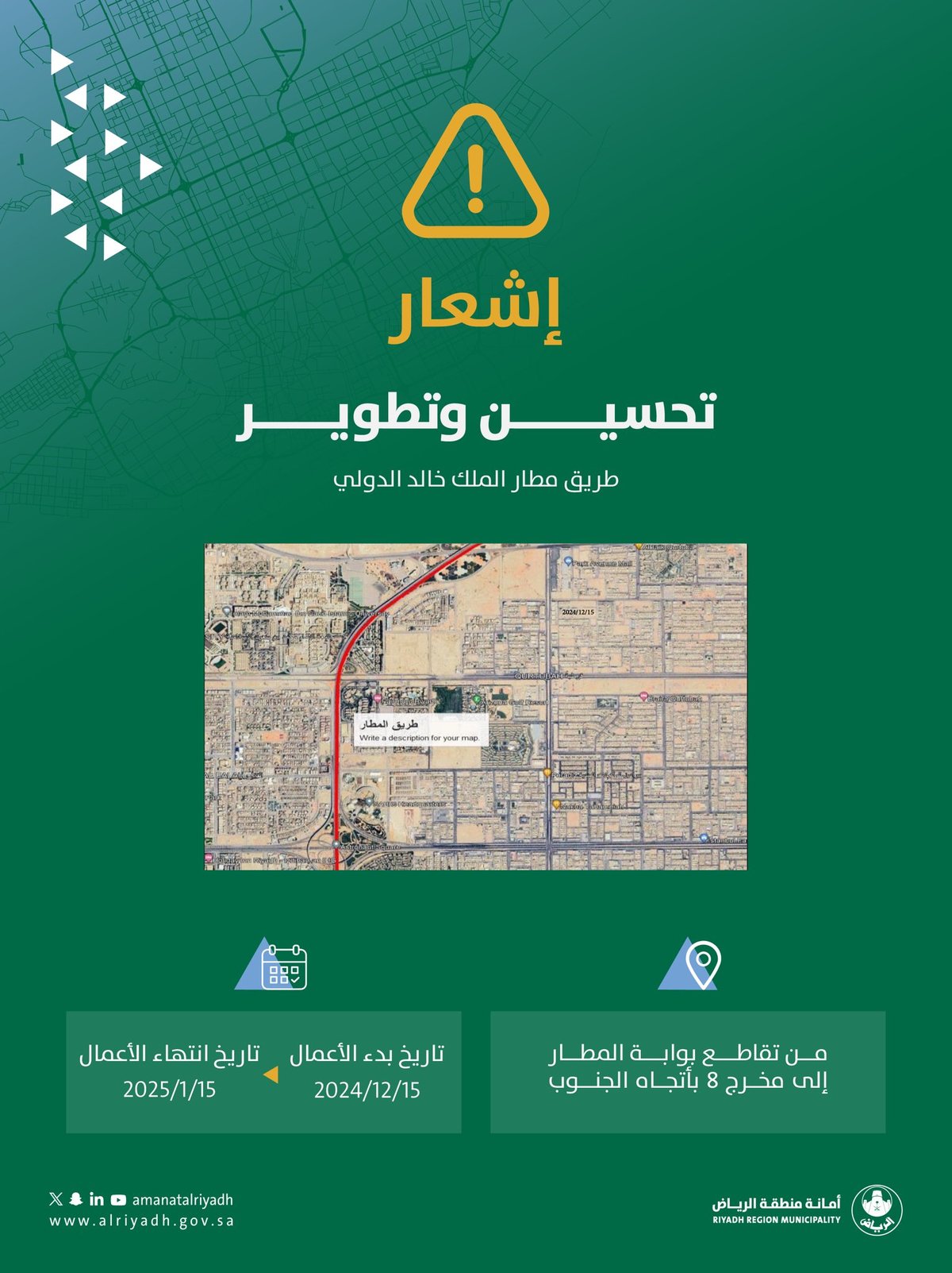 من البوابة الجنوبية وحتى مخرج 8.. انطلاق أعمال تحسين وتطوير طريق مطار الملك خالد