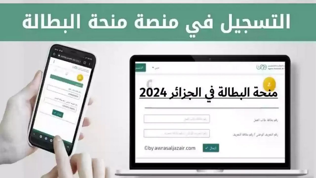 “احصل على المنحة الآن”.. رابط التسجيل في منحة البطالة 2024 عبر الوكالة الوطنية للتشغيل anem.dz