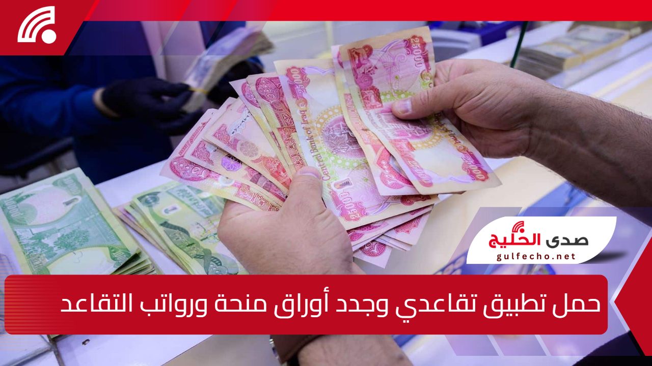 حمل التطبيق وجدد الوثائق والمستندات من بيتك.. طريقة تجديد منحة ومعاش التقاعد بالجزائر