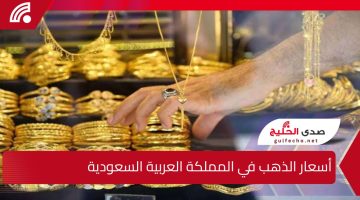 فرصة ذهبية للشراء.. انخفاض ملحوظ في سعر الذهب اليوم الأربعاء بالسعودية.. اكتشف التفاصيل والأسعار