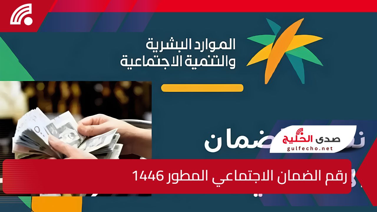 “أشتكي كيف ما بدك”.. رقم الضمان الاجتماعي المطور 1446 وكيفية التسجيل بالبرنامج من اللينك الرسمي