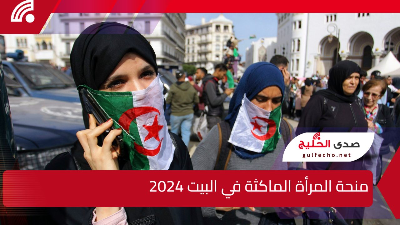 الوكالة الوطنية للتشغيل تعلن.. رابط التسجيل في منحة المرأة الماكثة في البيت 2024 والشروط والمستندات المطلوبة