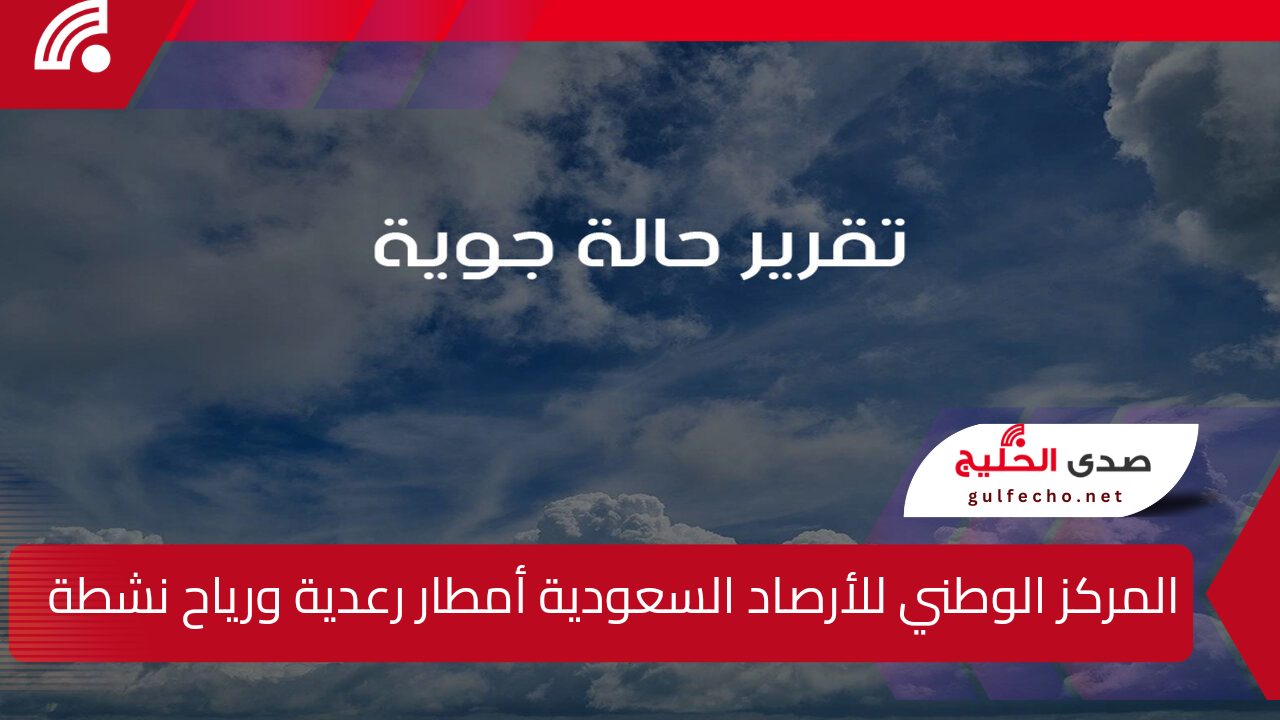 طقس السعودية اليوم طقس شتوي وأمطار رعدية وثلوج على عدة مناطق بالمملكة ودرجات حرارة اليوم