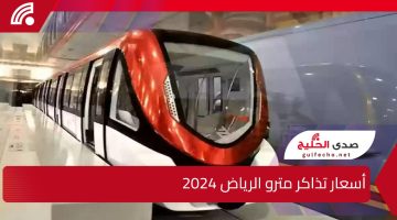 في متناول الجميع.. أسعار تذاكر مترو الرياض 2024 وطريقة الحجز إلكترونيا