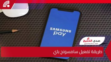 طريقة تفعيل سامسونج باي samsung wallet (samsung pay) بـ6 خطوات سهلة وبسيطة للاستمتاع بالمزايا كاملةً