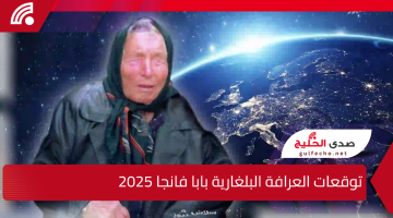 الشرق يدمر الغرب في حرب عالمية ثالثة.. توقعات العرافة البلغارية بابا فانجا 2025 والنبوءة حول الصراع مع الكائنات الفضائية