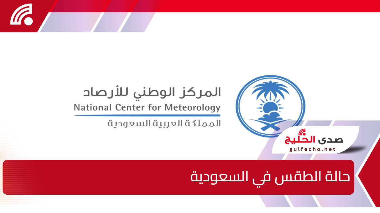 السعودية تشهد تحولات جوية مفاجئة.. حالة الطقس في السعودية اليوم الاحد 29 ديسمبر 2024 وفقا للمركز الوطني للأرصاد