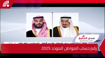 “لتلقي الشكاوي”.. إليك رقم حساب المواطن الموحد 2025 وما هي خطوات الاستعلام عن الأهلية والشروط المطلوبة للتسجيل ؟