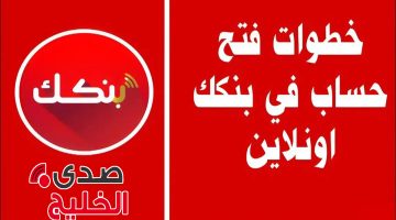 “خطوات بسيطة وسهلة” التسجيل علي حساب بنك الخرطوم اون لاين واهم الشروط اللازمة Bank of Khartoom