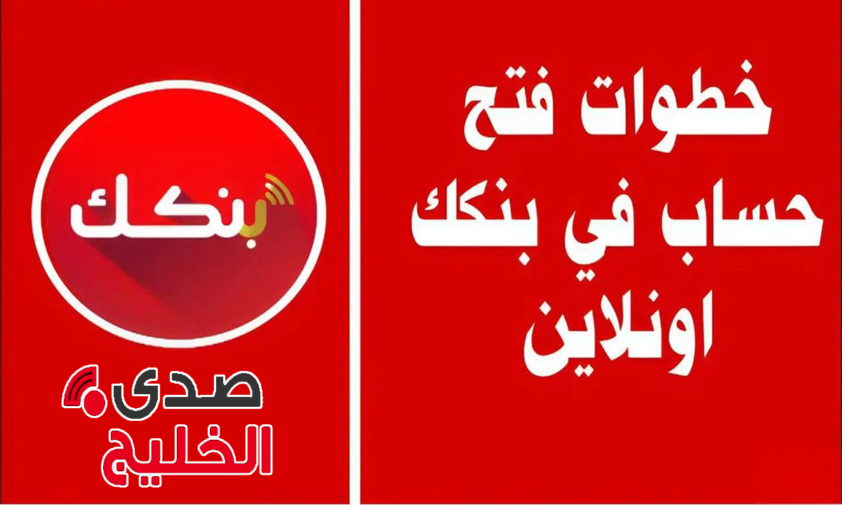 “خطوات بسيطة وسهلة” التسجيل علي حساب بنك الخرطوم اون لاين واهم الشروط اللازمة Bank of Khartoom