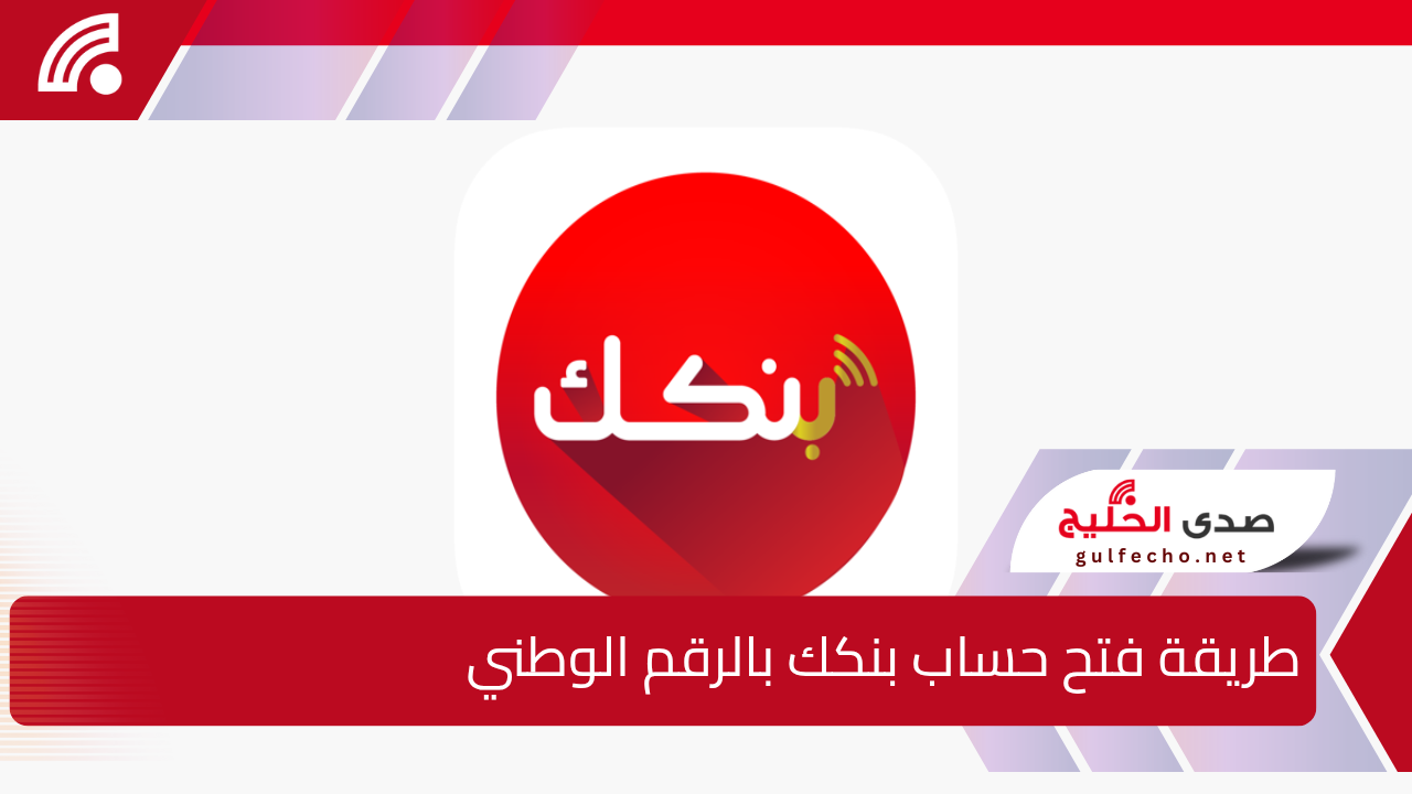 “إيداع 10000 جنيه سوداني” .. طريقة فتح حساب بنكك بالرقم الوطني 2024 أونلاين بخطوات مضمونة