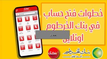 حساب في بنك الخرطوم