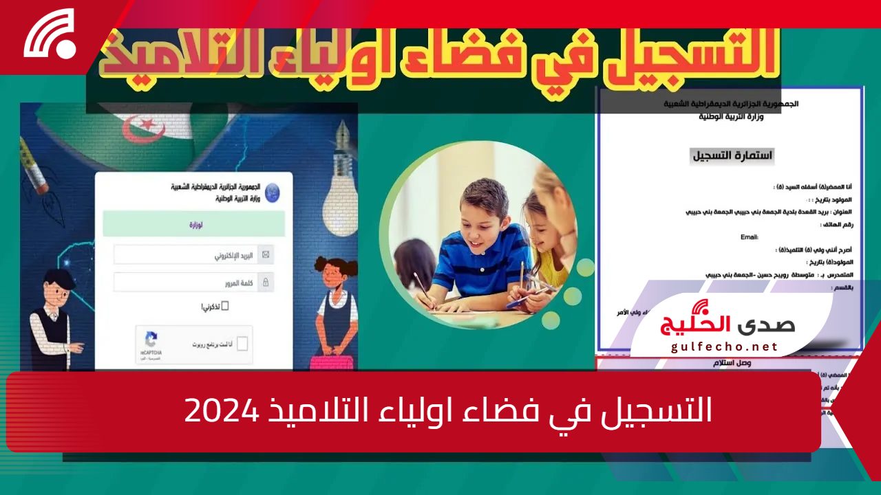 كيفية التسجيل في فضاء اولياء التلاميذ 2024 كشف النقاط وخطوات استخراجها عبر tharwa.education.gov.dz