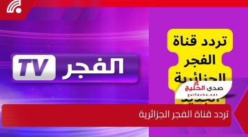 “ثبتها على جهازك” .. تردد قناة الفجر الجزائرية لمتابعة مسلسل قيامة عثمان الموسم السادس الـــــــآن