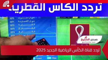 Alkass TV.. تردد قناة الكأس الرياضية الجديد 2025 على الاقمار الصناعية العرب والنايل سات