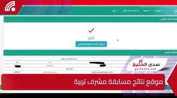 موقع نتائج مسابقة مشرف تربية 2025 Concours onec dz الدخول الى حسابي بضغطــة واحدة فقـط