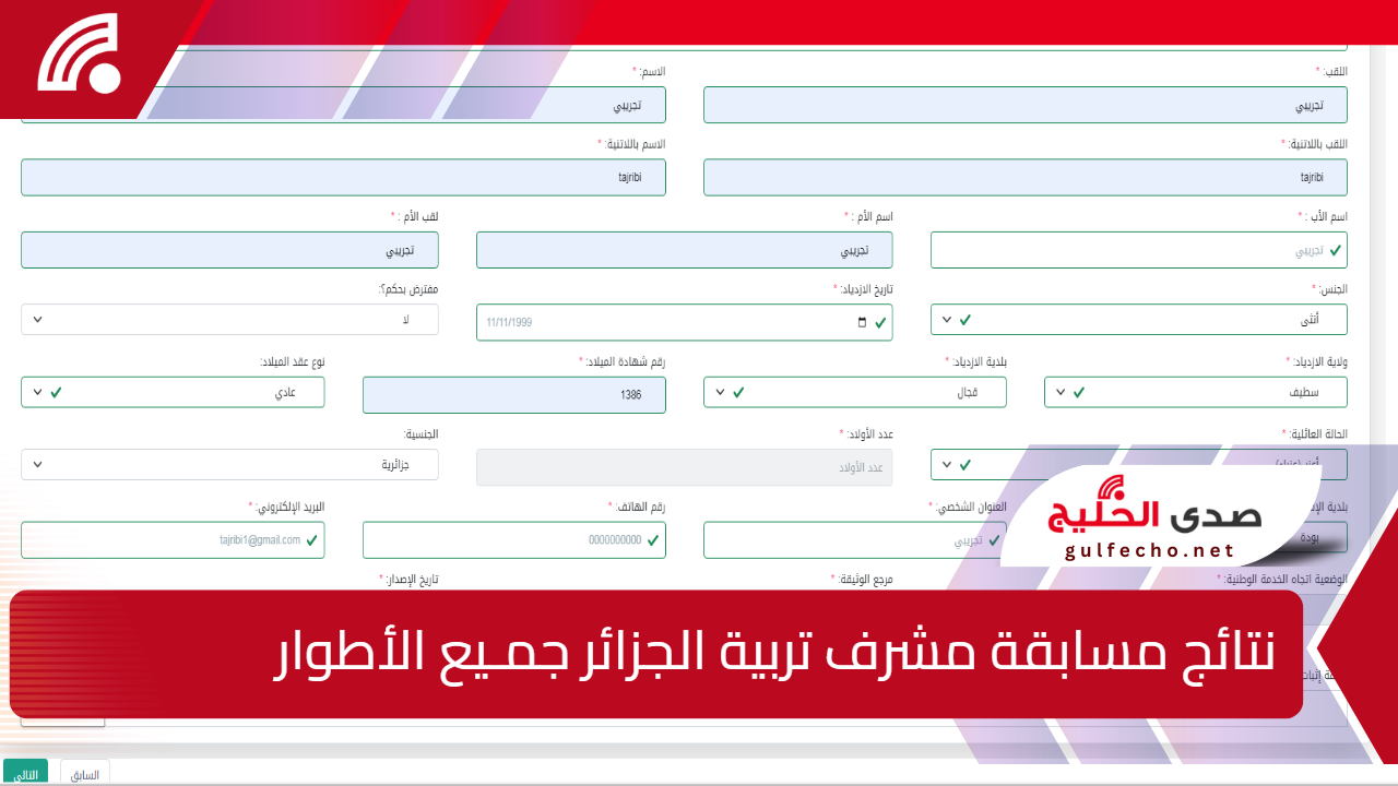 استعـلم عن نتائج مسابقة مشرف تربية الجزائر جمـيع الأطوار خلال concours.onec.dz وتعـرف على أهم الاستعدات للامتحان الشفهي