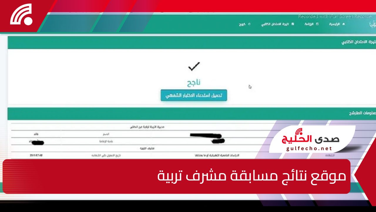 موقع نتائج مسابقة مشرف تربية 2025 Concours onec dz الدخول الى حسابي بضغطــة واحدة فقـط