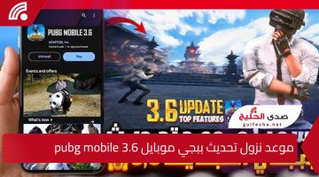 “معارك لا تنتهي”.. إليك موعد نزول تحديث ببجي موبايل 3.6 pubg mobile ومميزات التحديث الجديد