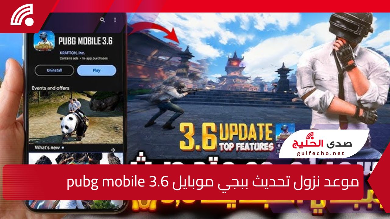 “معارك لا تنتهي”.. إليك موعد نزول تحديث ببجي موبايل 3.6 pubg mobile ومميزات التحديث الجديد