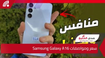 إمكانيات تفوق السعر.. سعر ومواصفات Samsung Galaxy A16 بإمكانيات تتحدى الفئة الأعلى!