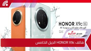 احصل على هاتف HONOR X9c الجيل الخامس بسعر مميز من مكتبة جرير السعودية مع إمكانية الدفع بأقساط مريحة وبدون فوائد!