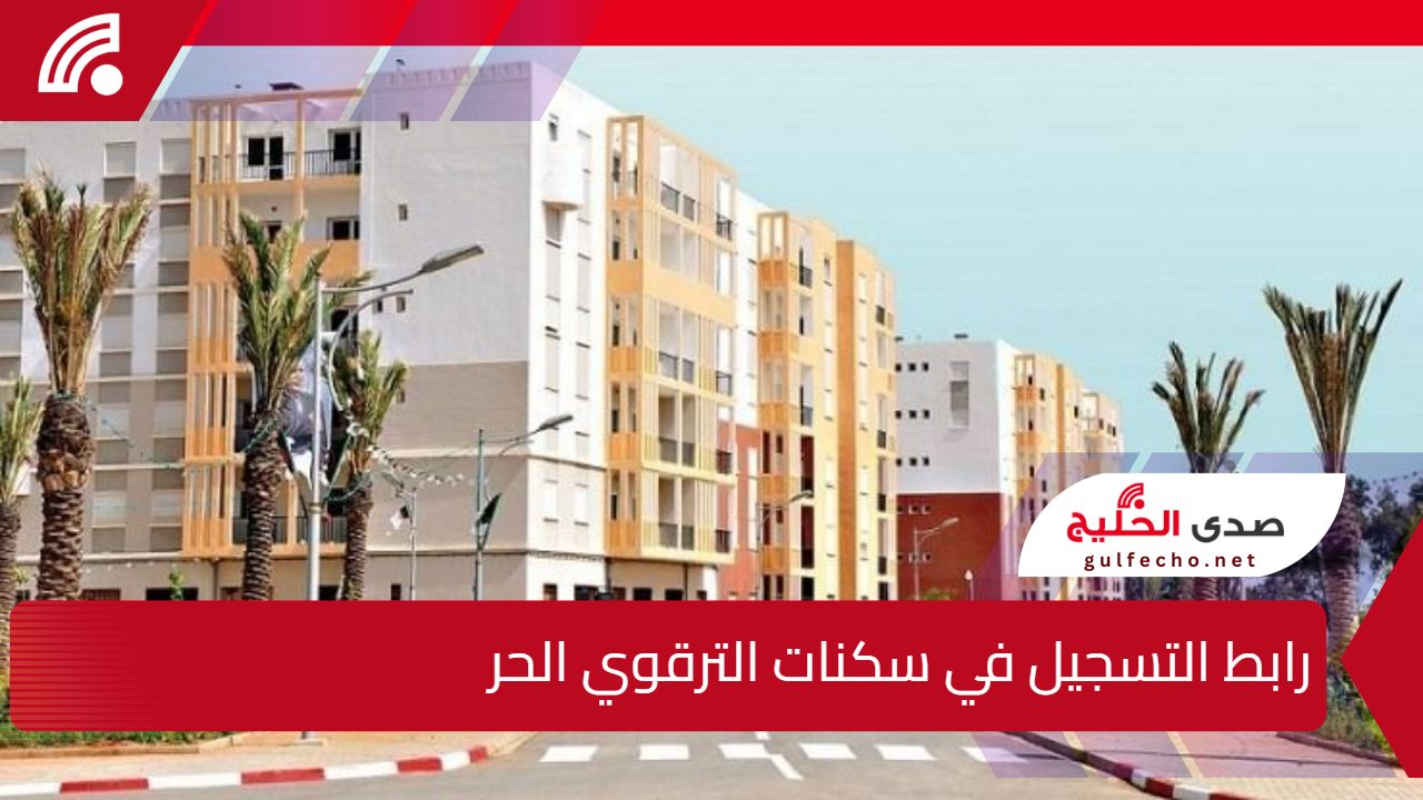 enpi.dz.. رابط التسجيل في سكنات الترقوي الحر وشروط التقديم