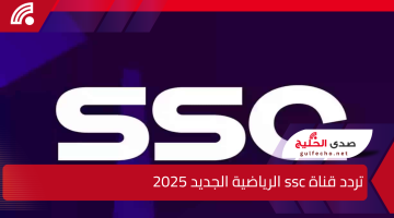 “ثبتها دلوقتي”.. تردد قناة ssc الرياضية الجديد 2025 الناقلة لمباراة إنتر أمام أتالانتا على النايل والعرب سات