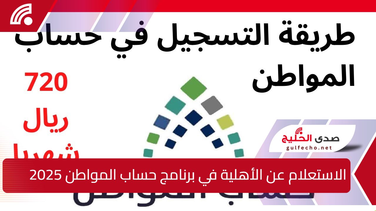 “أنه يقترب”.. متى ينزل دعم حساب المواطن يناير 2025 ؟ وما هي خطوات الاستعلام عن الدعم ؟