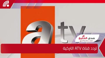 ” لمحبي المسلسلات التركية” تردد قناة ATV التركية على القمر الصناعي نايل سات وعرب سات