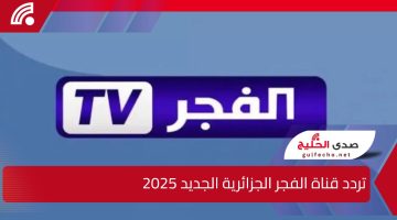 بجودة عالية HD.. تردد قناة الفجر الجزائرية الجديد 2025 الناقلة لمسلسل قيامة عثمان الحلقة 177 على النايل والعرب سات